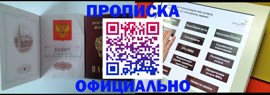 временная регистрация для всех в Биробиджане