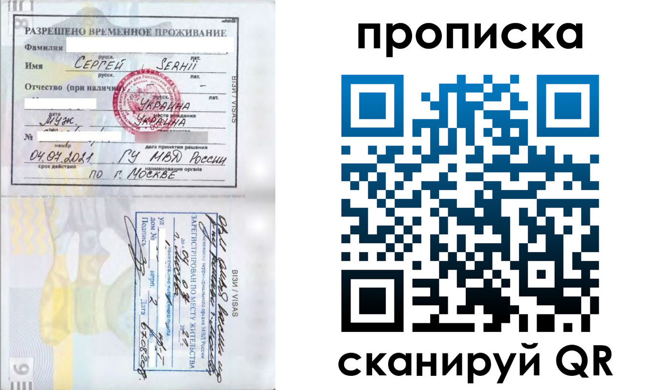 временная регистрация в Биробиджане