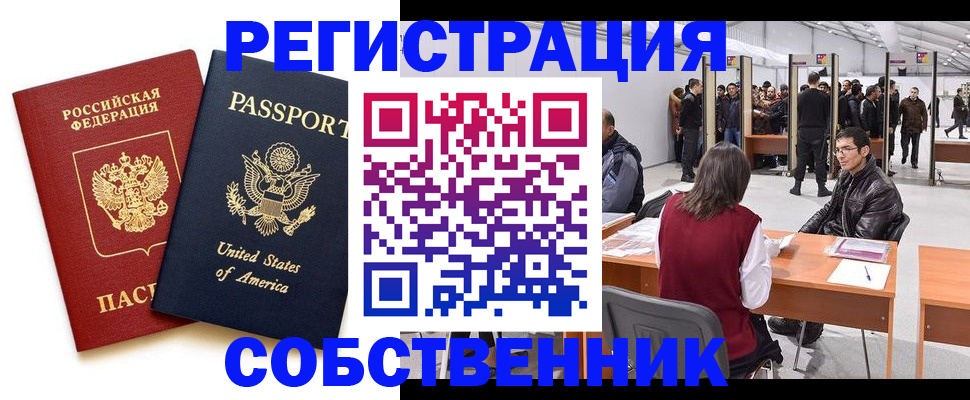 где прописаться в Биробиджане