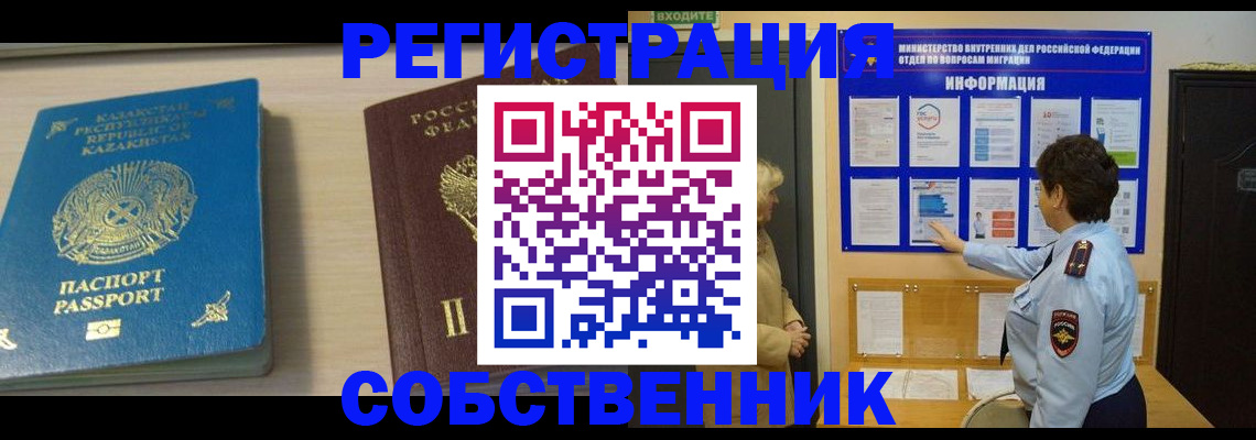 прописка законно в Биробиджане