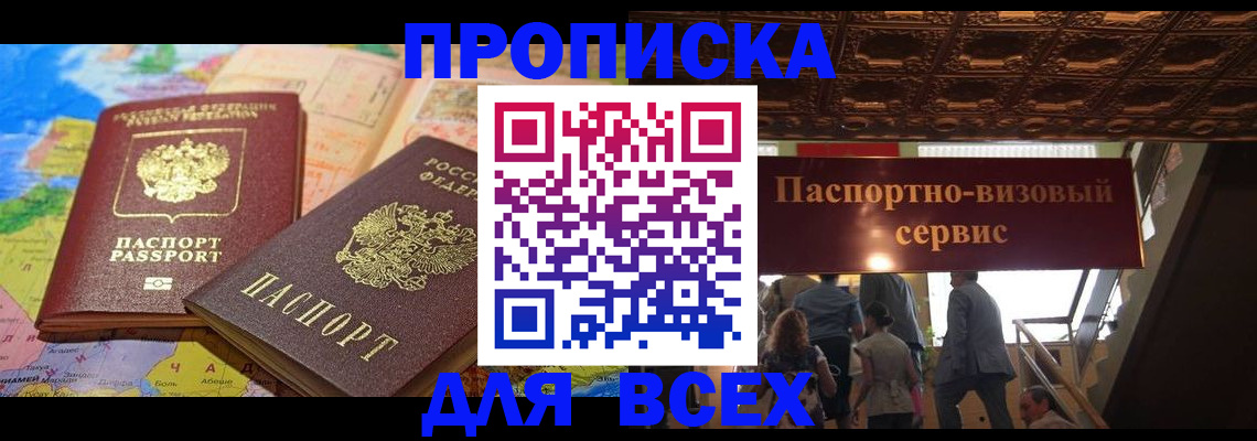 временная регистрация адрес в Биробиджане