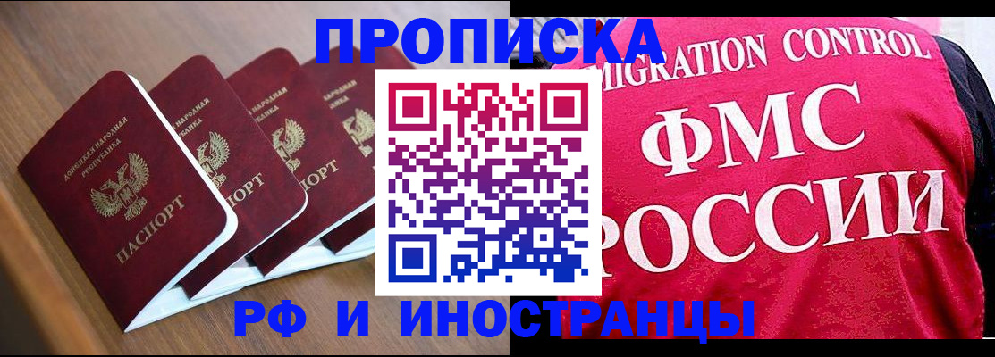 временная регистрация недорого в Биробиджане