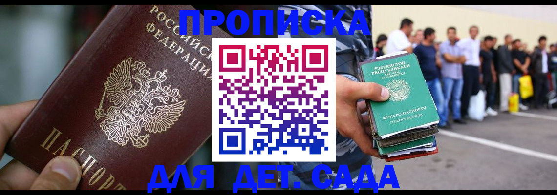 прописка ребенка в Биробиджане