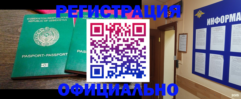 временная регистрация поиск в Биробиджане