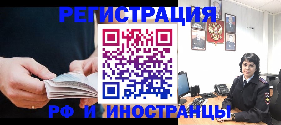 прописка паспорт в Биробиджане