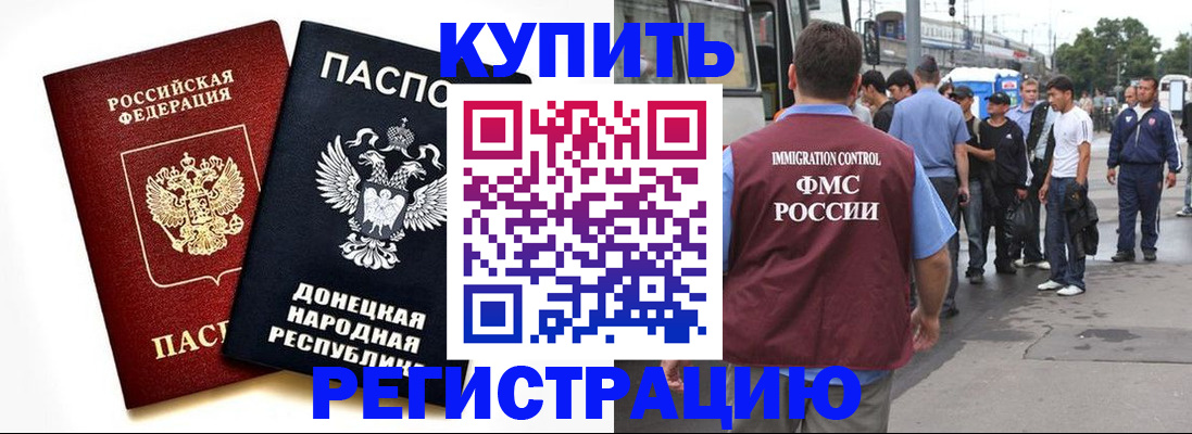 временная регистрация недорого в Биробиджане