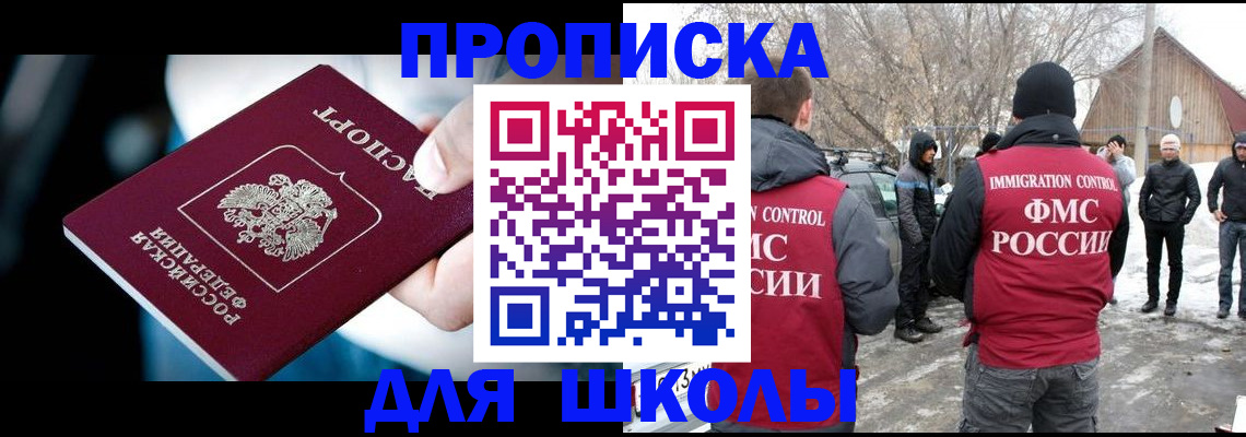 прописка иностранных граждан в Биробиджане