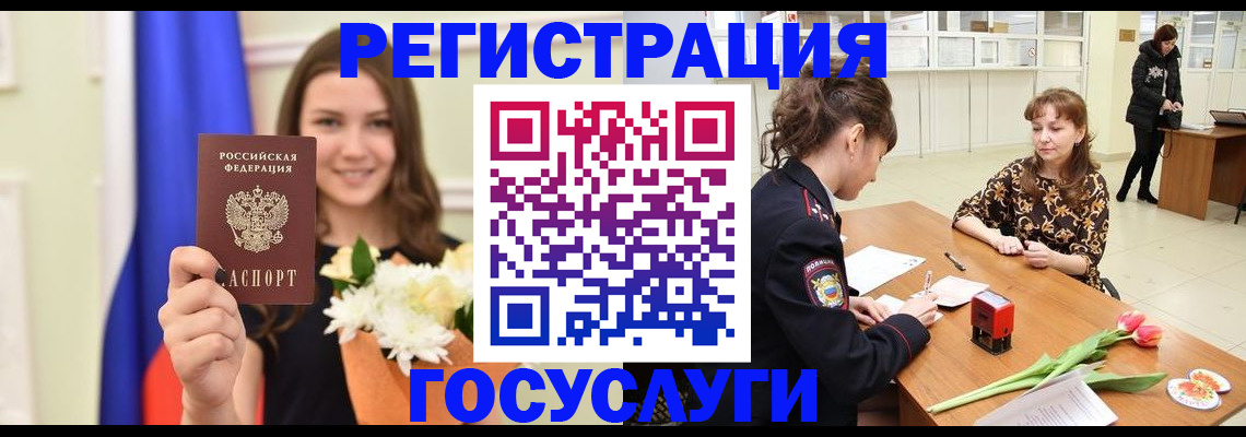временная регистрация недорого в Биробиджане